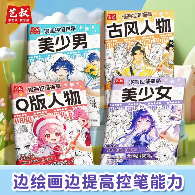 漫画控笔描摹本动漫人物手绘图画本美少年古风浅印线稿临摹练习册商品图
