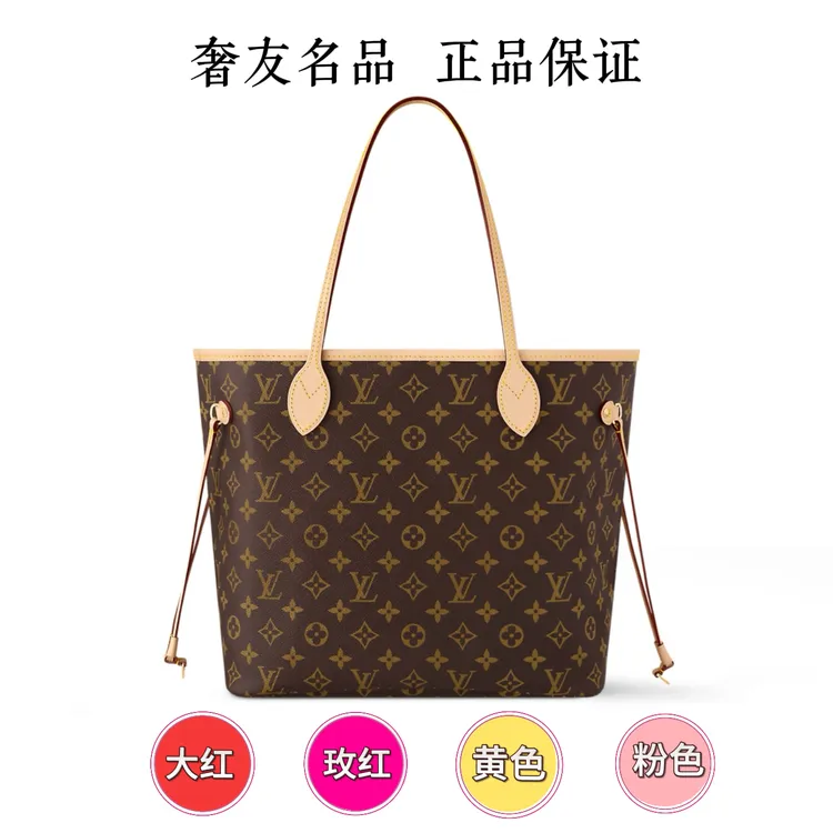 LouisVuitton/路易威登 彩色neverfull中号子母 修复品购物托特
