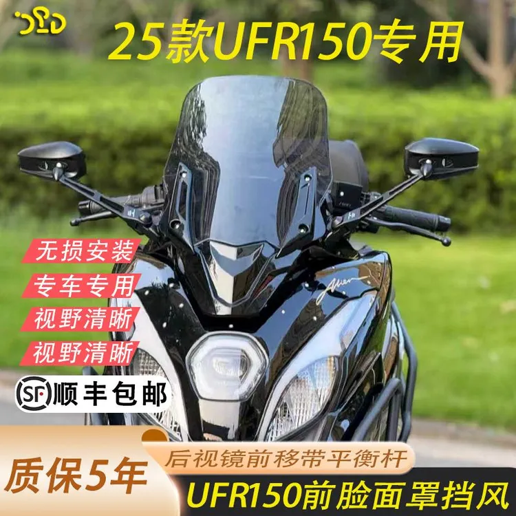适用于豪爵UFR150改装挡风升降加高挡风后视镜前移面罩带手机横杆