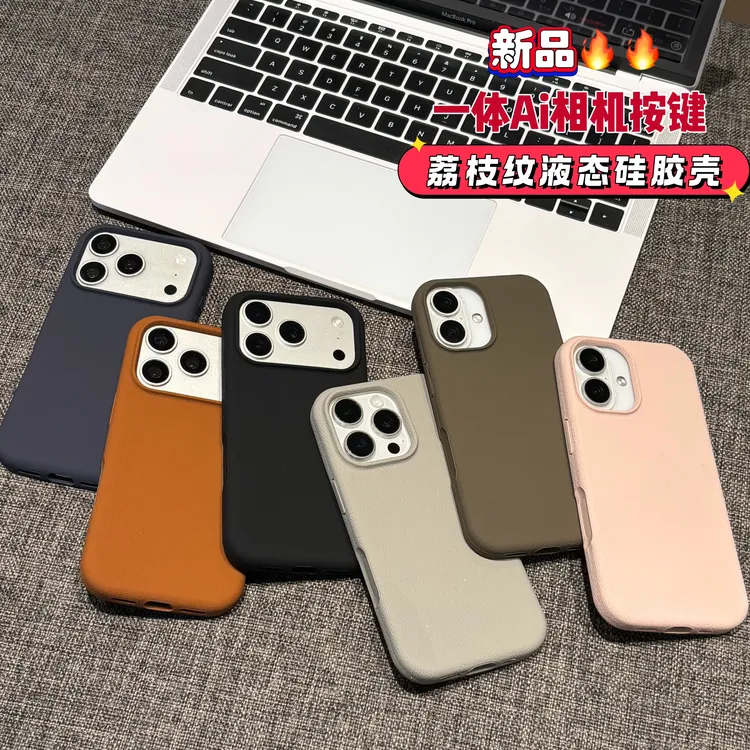 ZMGX纯色荔枝纹液态硅胶适用苹果18/17promax/1