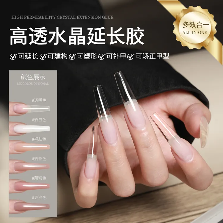 高透速干水晶管装延长胶美甲免纸托延长建构塑形多功能美甲光疗胶