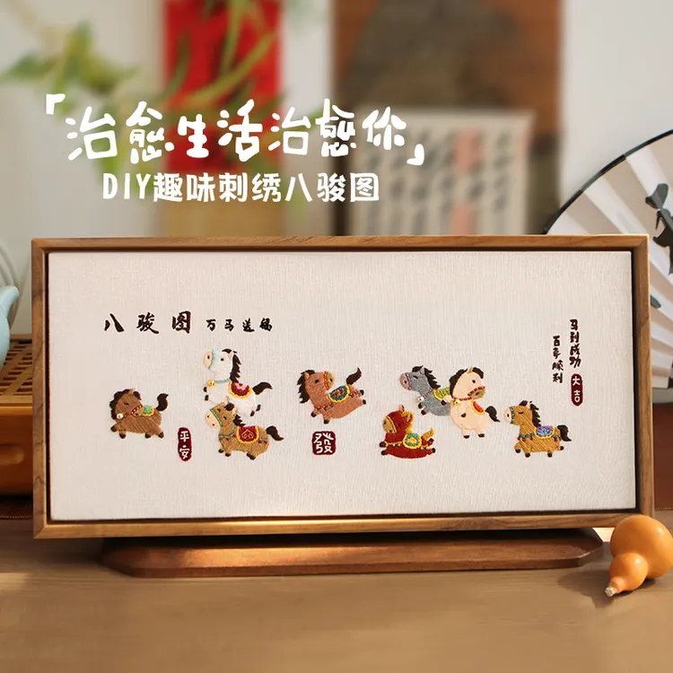 马年八骏图刺绣手工diy材料包相框画挂件家居摆件送朋友礼物