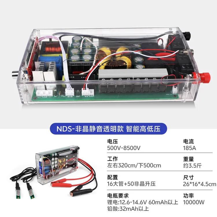 芯动力静音款透明外壳12V逆变16大管非晶机头分体逆变升压大功率