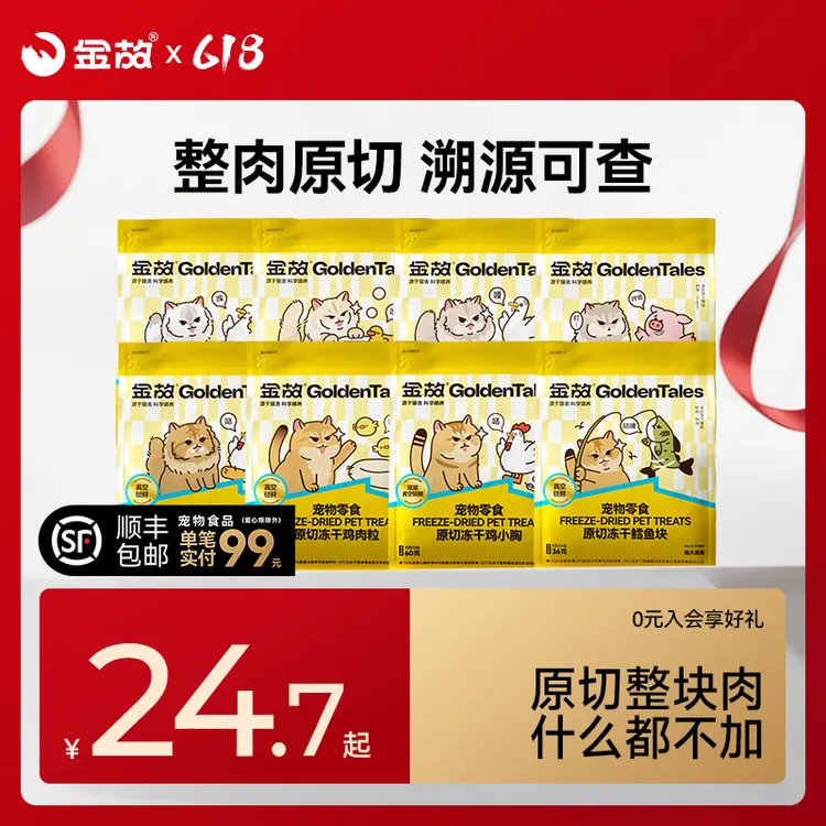 【妹妹之家】金故猫咪狗狗宠物零食原切冻干鸡肉鸭肉猪肉牛肉兔肉虾肉商品图