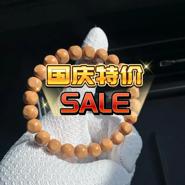 199.9任选2条全品老型猴头核桃特价链接