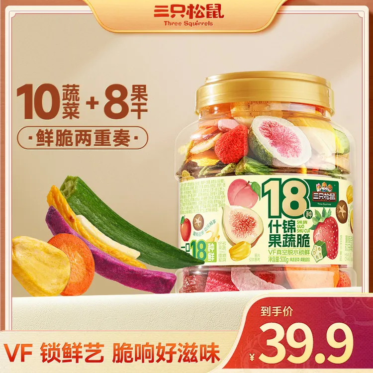【到手18种果蔬】三只松鼠-果蔬脆500g真空脱水锁鲜营养美味休闲dy