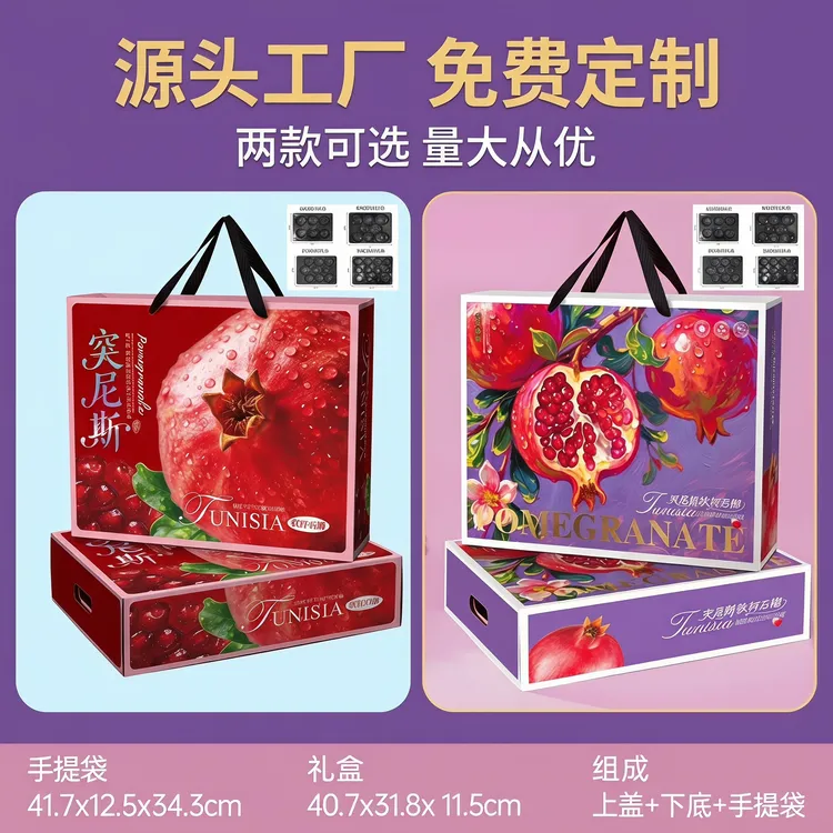 b有内托搭配6个8个9个12个突尼斯软籽石榴礼盒定制水果包装盒批发商品图