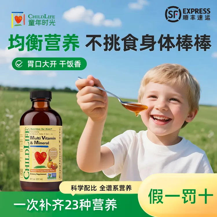 ChildLife童年时光补锌多维锌剂宝宝有效补锌小脸红润