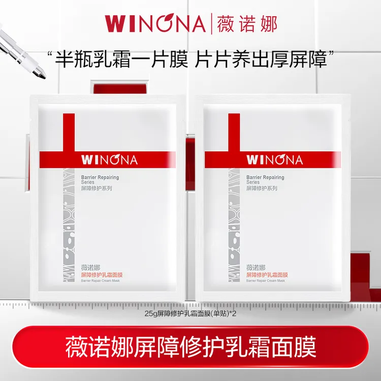 薇诺娜屏障修护乳霜面膜*2片 敏感肌舒缓保湿DB TZ312 活动特惠