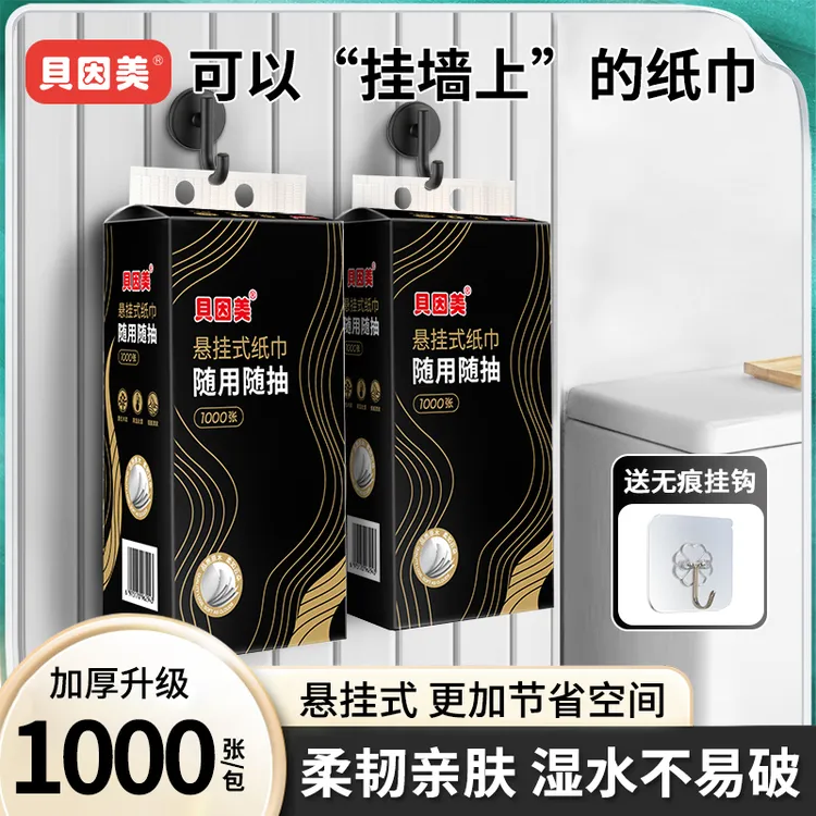 贝因美大包悬挂式纸巾抽纸餐巾纸五层抽取加大加厚卫生纸原生木浆