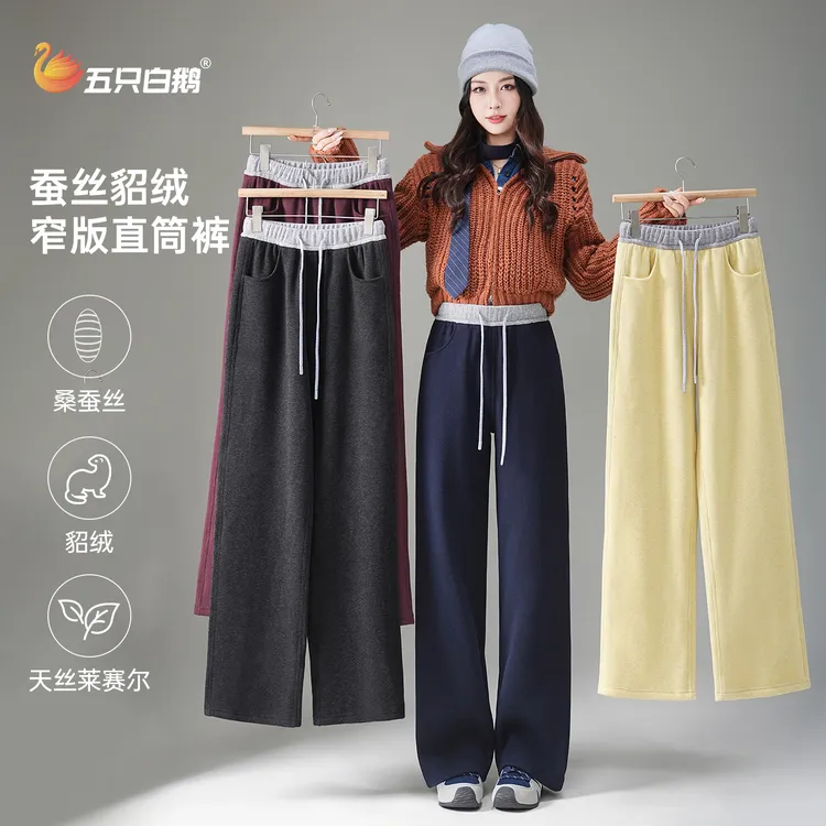 【貂绒+蚕丝】五只白鹅冬季加绒加厚糯米窄版直筒裤休闲阔腿裤2586