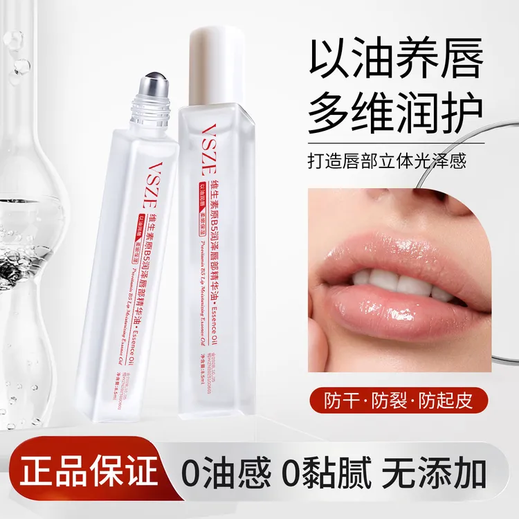 【买1送1】 维生素b5唇部精华油女保湿滋润补水防干裂嘴唇膏脱皮