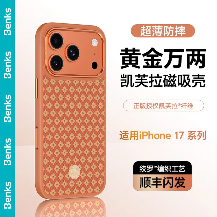 【全包黄金万两】Benks适用苹果17promax凯芙拉新款防摔磁吸手机壳商品图