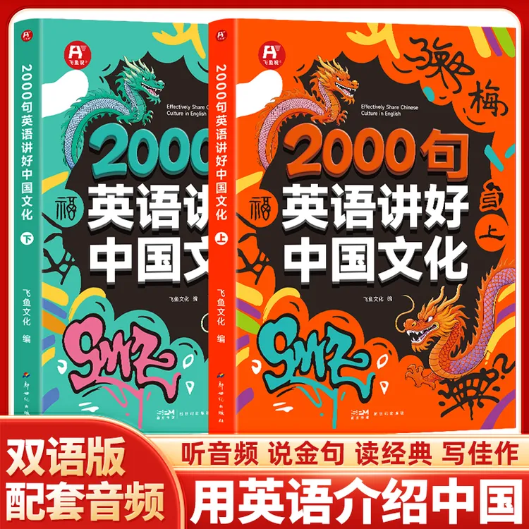 2000句英语讲好中国文化用英语介绍中国传统文化初中阅读理解作文