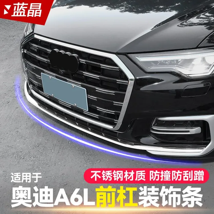 适用于19-25款奥迪A6L改装前杠亮条装饰前铲防撞贴C8防刮蹭饰条贴