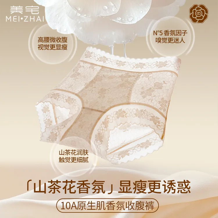 美宅【山茶花香氛塑形蕾丝】夏季高腰收腹显瘦无痕性感女士内裤透气