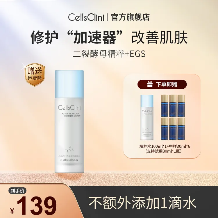 希琳妮 EGS活精粹水舒缓保湿 【到手2大瓶+升级款6中瓶 】修护清爽