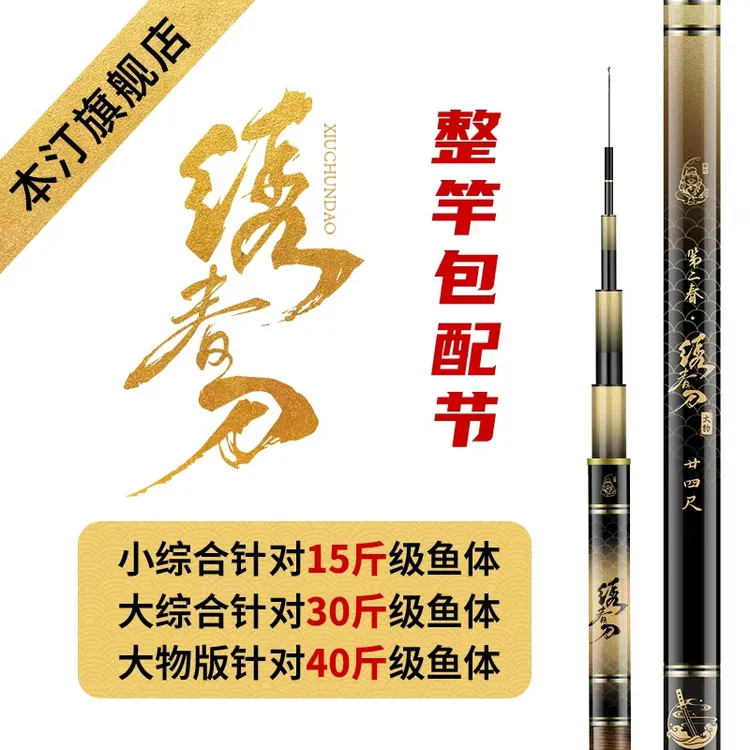 重磅新品-本汀第二春之绣春刀青草鲤鱼台钓品牌高碳品牌手竿鱼竿