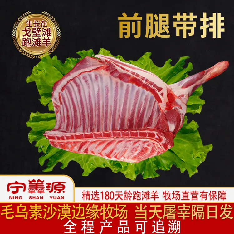 宁夏滩羊肉-前腿带排-6斤10斤新鲜牧场直营羊前腿羊排烧烤清炖