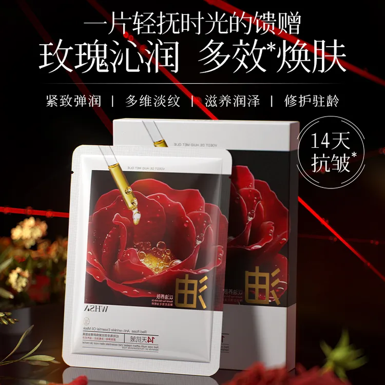 【拍五发六】【三盒五盒囤】Whsa红玫瑰多效抗皱焕肤精油面膜
