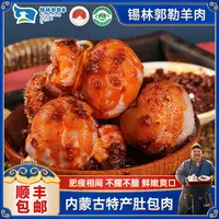 【锡林郭勒】恩克肚包肉2斤起生鲜羊肉现包正宗内蒙羊肉美食