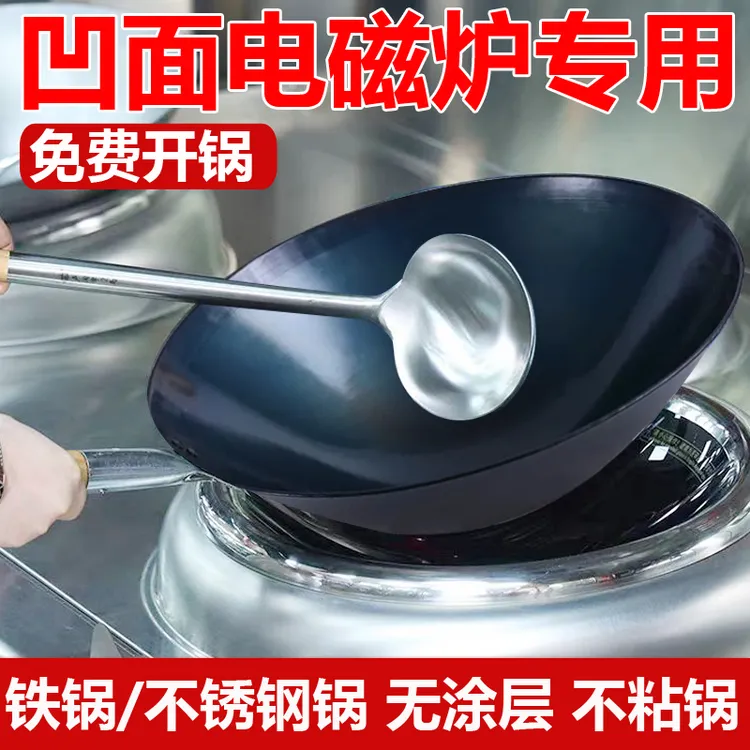 商用型凹面电磁炉炒锅铁锅炒菜锅不锈钢锅凹型凹式电炉专用饭店