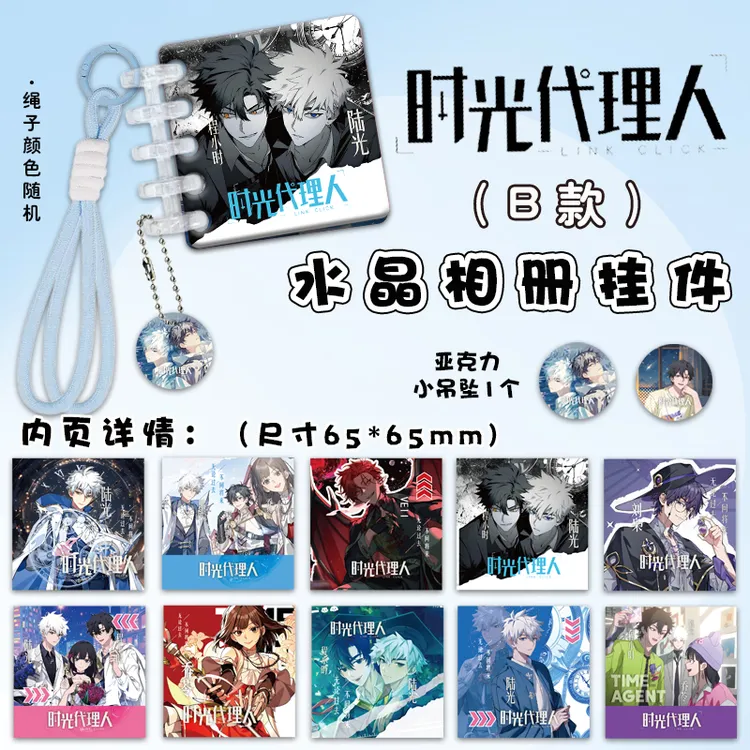 时光代理人水晶相册挂件周边亚克力书包小挂件高清精美活页画册