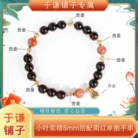 【于谦铺子专属】小叶紫檀8mm搭配南红单圈手串