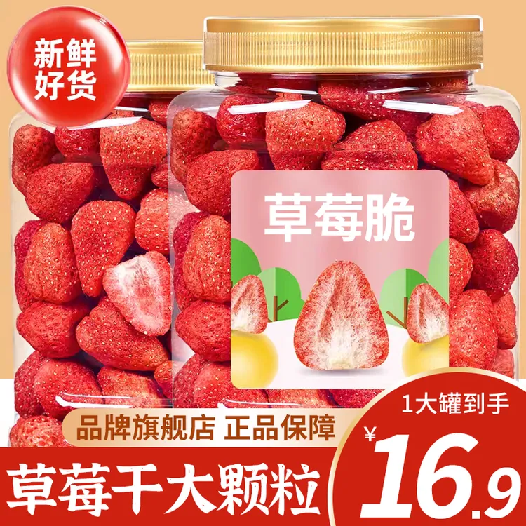 新鲜日期【草莓脆一大罐!】水果干批发网红休闲追剧解馋零食
