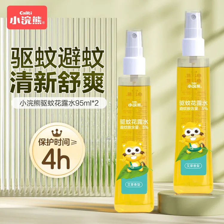 小浣熊驱蚊清新花露水95ml*2瓶夏季清凉户外防蚊喷雾