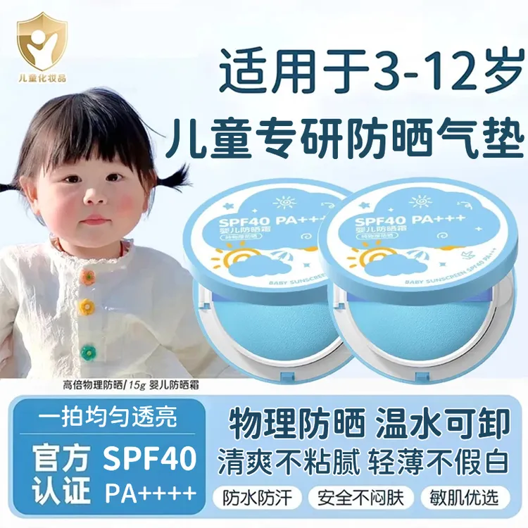 【宝妈&小金盾认证✅】儿童防晒霜气垫3-12岁儿童专用防紫外线防水汗