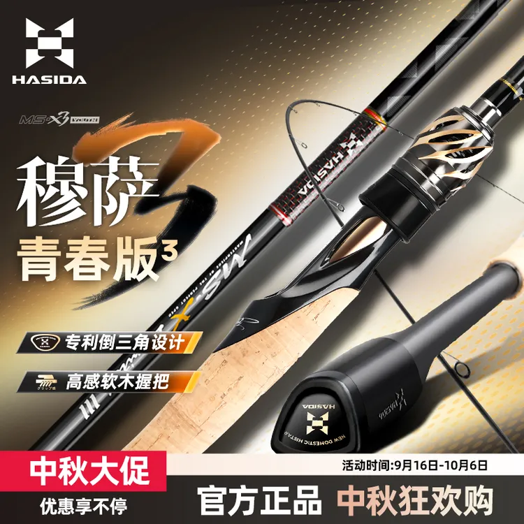 哈斯达穆萨青春二代路亚升级大锥度倒三角软木握把路亚竿鱼竿