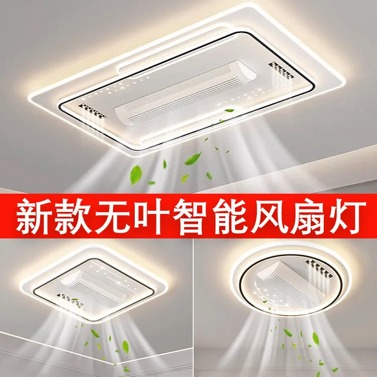 无叶风扇灯客厅吸顶灯吊顶2026新款全光谱主卧室创意智能全屋套餐