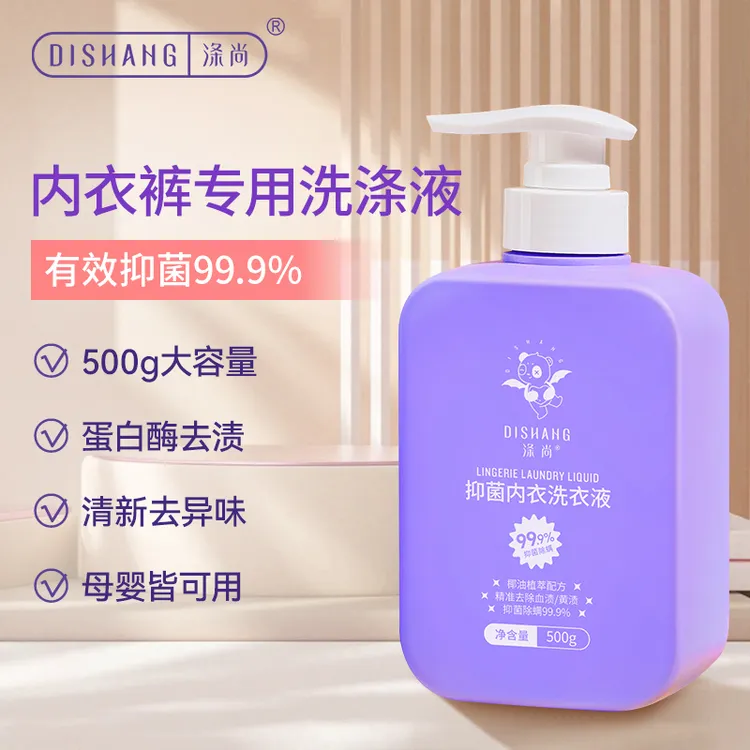 涤尚内衣内裤专用清洗液去血渍黄渍抑菌除螨清新香氛贴身衣物清洗