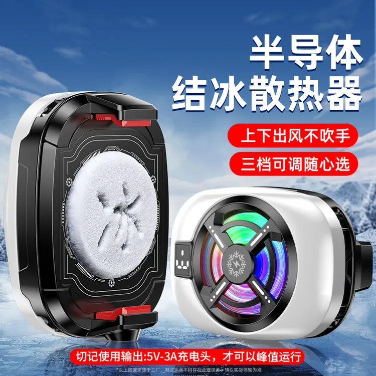 2025新品【直播散热器】半导体制冷降温数显三档直播电竞游戏专用手机通用