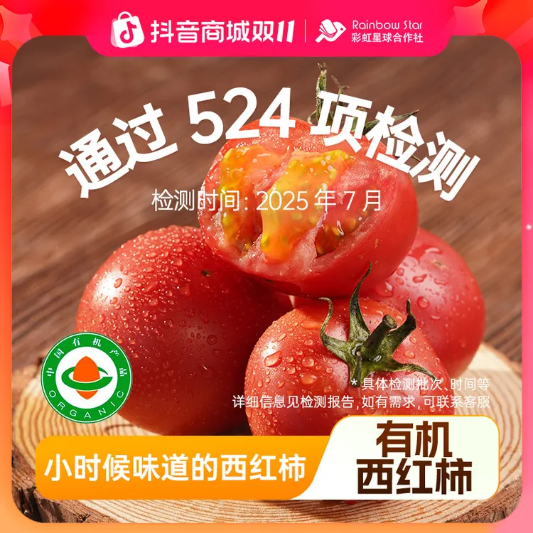 彩虹星球有机｜有机西红柿5斤内蒙古高原有机种植现摘顺丰包邮
