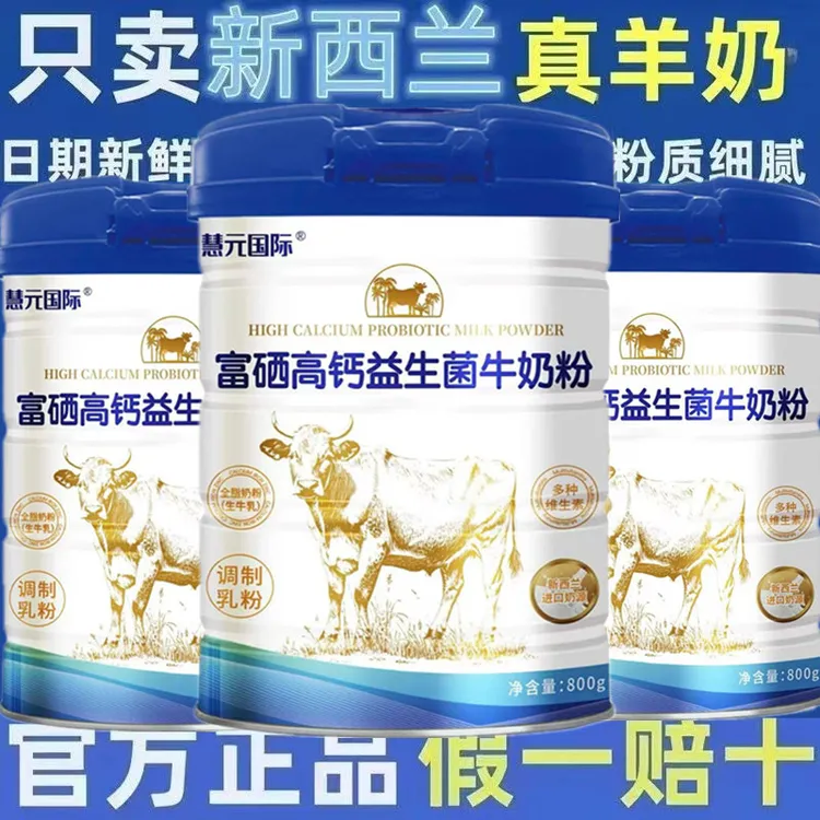 【官方正品】新西兰进口牛中老年高钙富硒益生菌奶粉3-6岁儿童