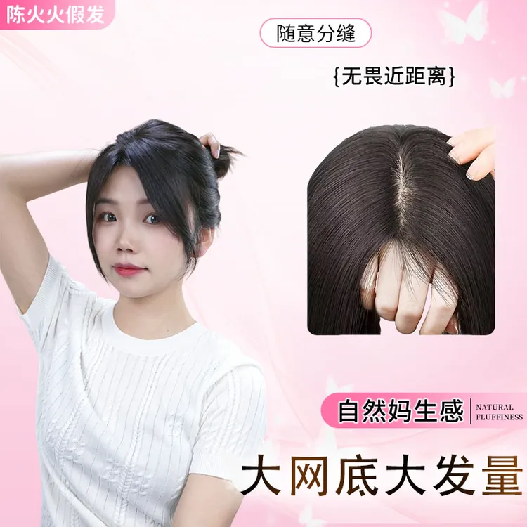 【全仿真头皮】假发头顶高颅顶真发透气蓬松假发片自然假发女免发网