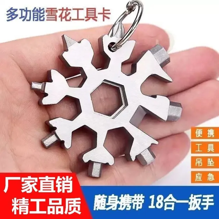 【通用型】18合一多功能雪花扳手内六角八角便携式随身携带工具