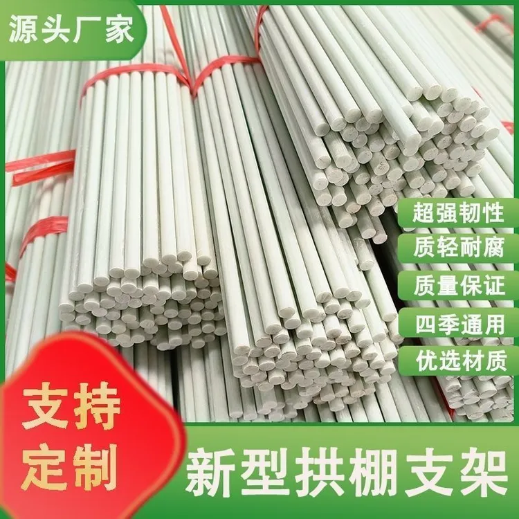 新型小拱棚支架实心玻璃纤维杆棒大棚塑料养殖骨架农家用菜棚支架