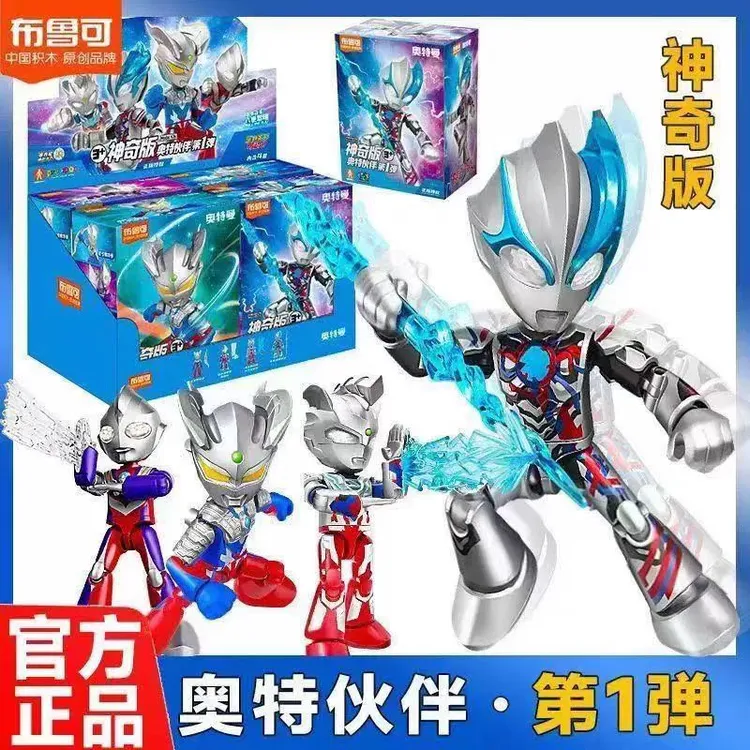 布鲁可积木正品奥特伙伴赛罗奥特曼布莱泽迪迦拼装益智玩具男孩