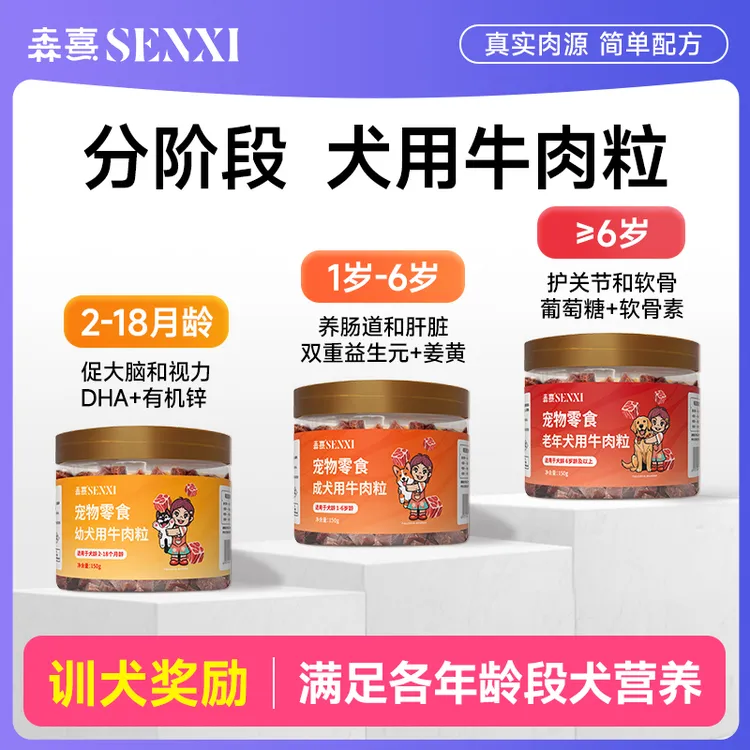 森熹狗零食牛肉粒金毛大中幼小型犬训练奖励宠物泰迪幼犬零食肉干