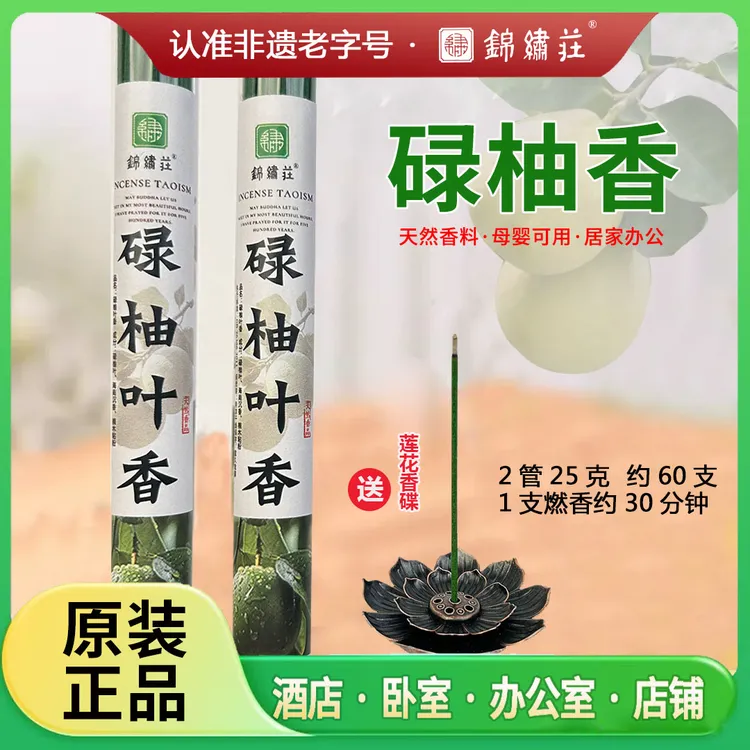 锦绣莊碌柚叶线香柚子叶持久净化香薰