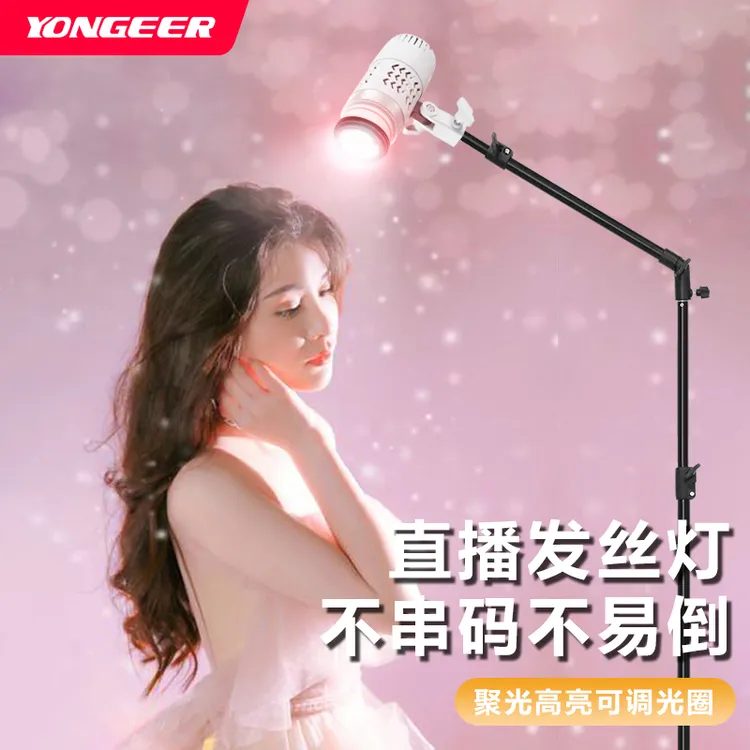 YONGEER【人鱼姬发丝灯】直播美颜四色调光轮廓灯拍照人物摄影补光