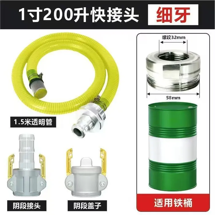 铁桶加油快插接头1寸接口25毫米配自吸泵使用农机存柴油铁桶用