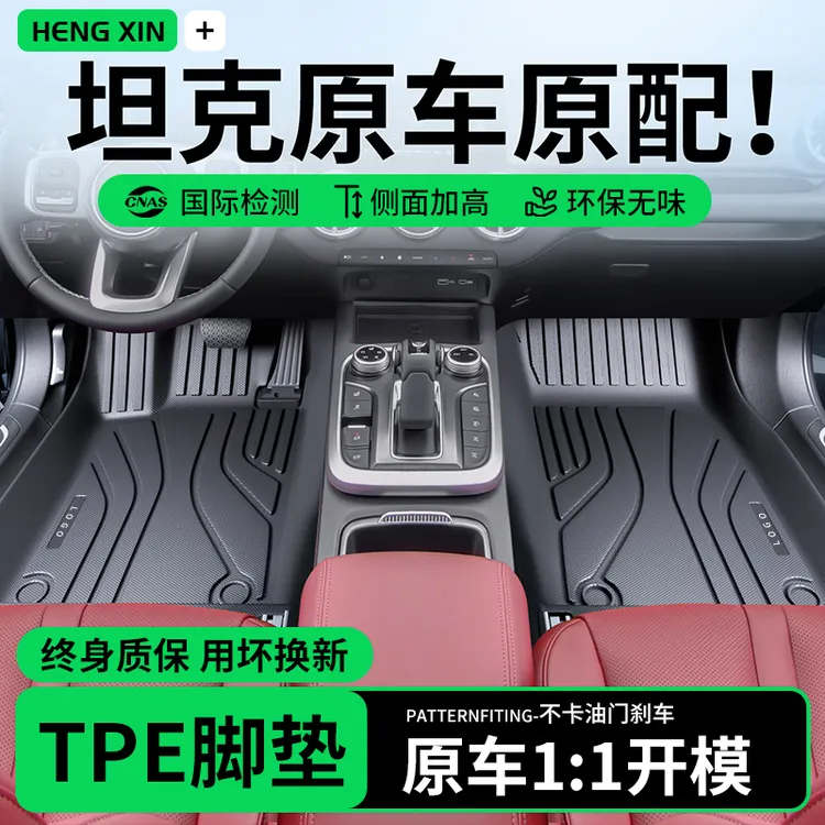 专用 于坦克300/400hi4t/500/700汽车脚垫TPE全包围坦克500Hi4Z