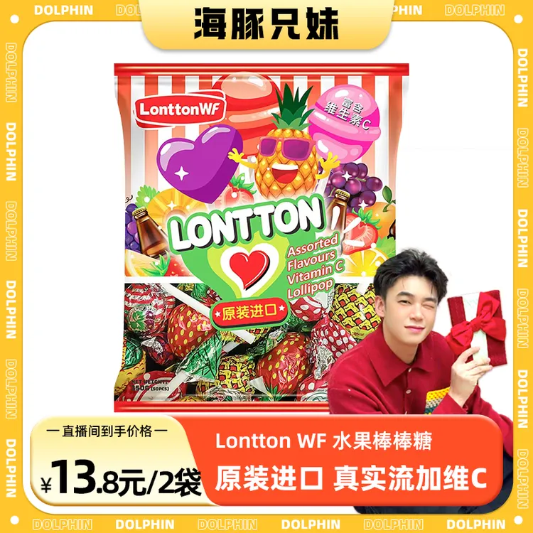 【解馋小零食】马来西亚进口LonttonWF维C水果棒棒糖水果糖糖果喜糖