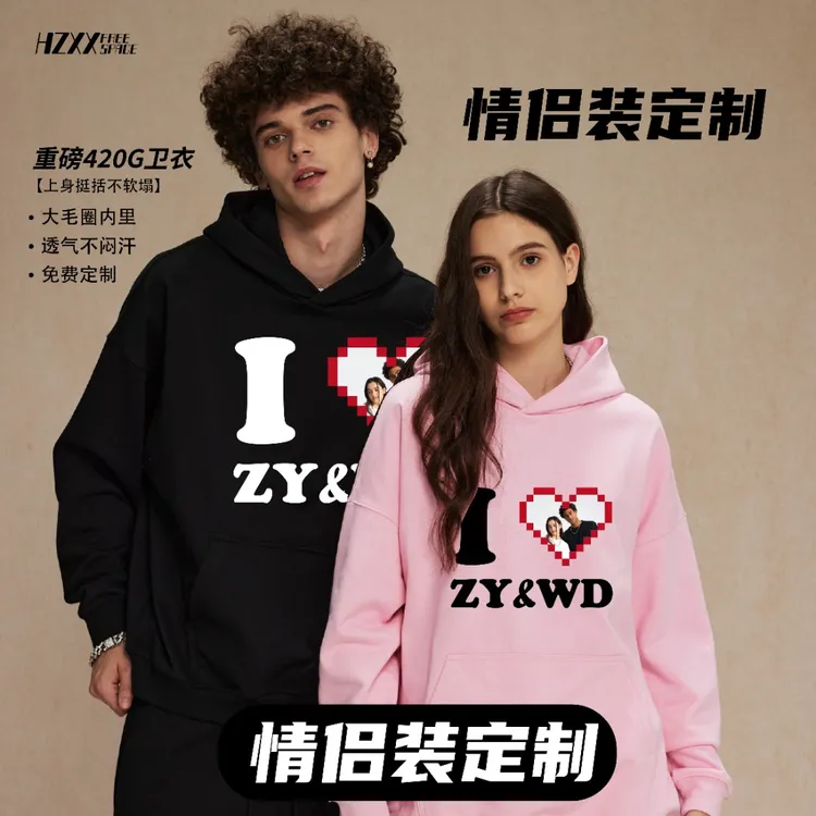 【情侣卫衣定制】情人节礼物照片名字重磅卫衣宽松情侣装连帽卫衣