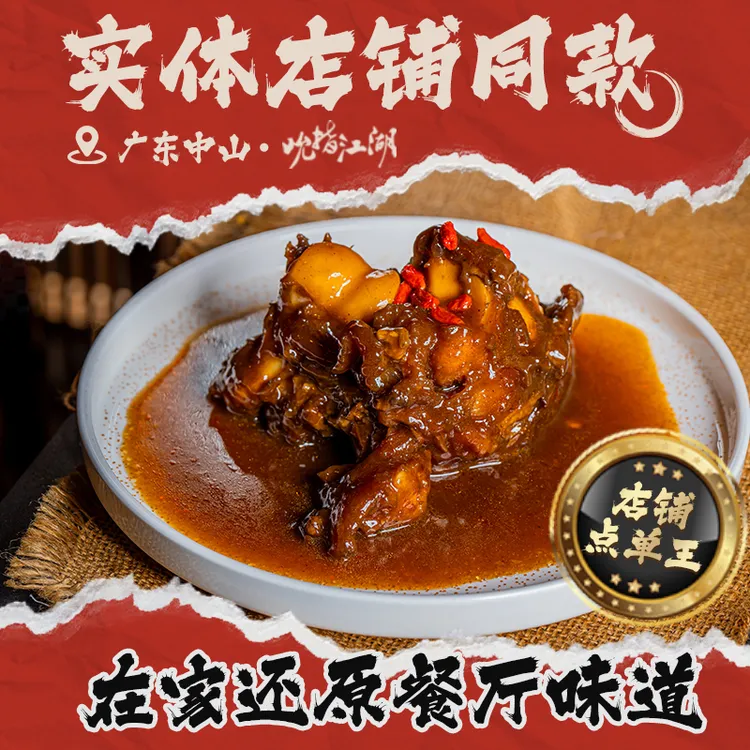 吮指江湖【顺丰冷链】新粤式整只牛蹄微辣有肉有筋20分钟方便菜带汤