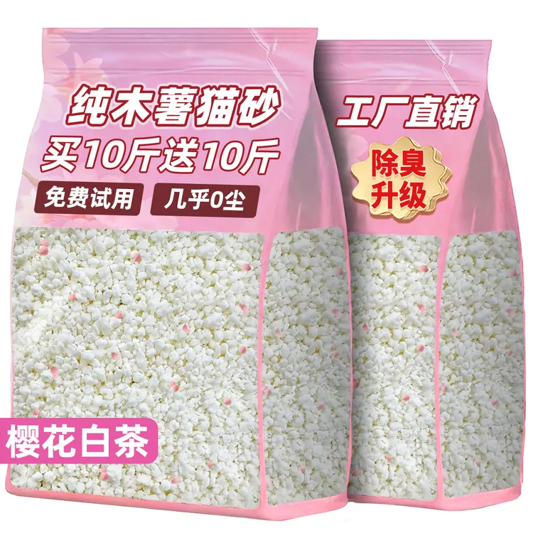 纯木薯猫砂除臭杀菌去尿味包邮20公斤近无尘结团不粘底膨润土猫砂